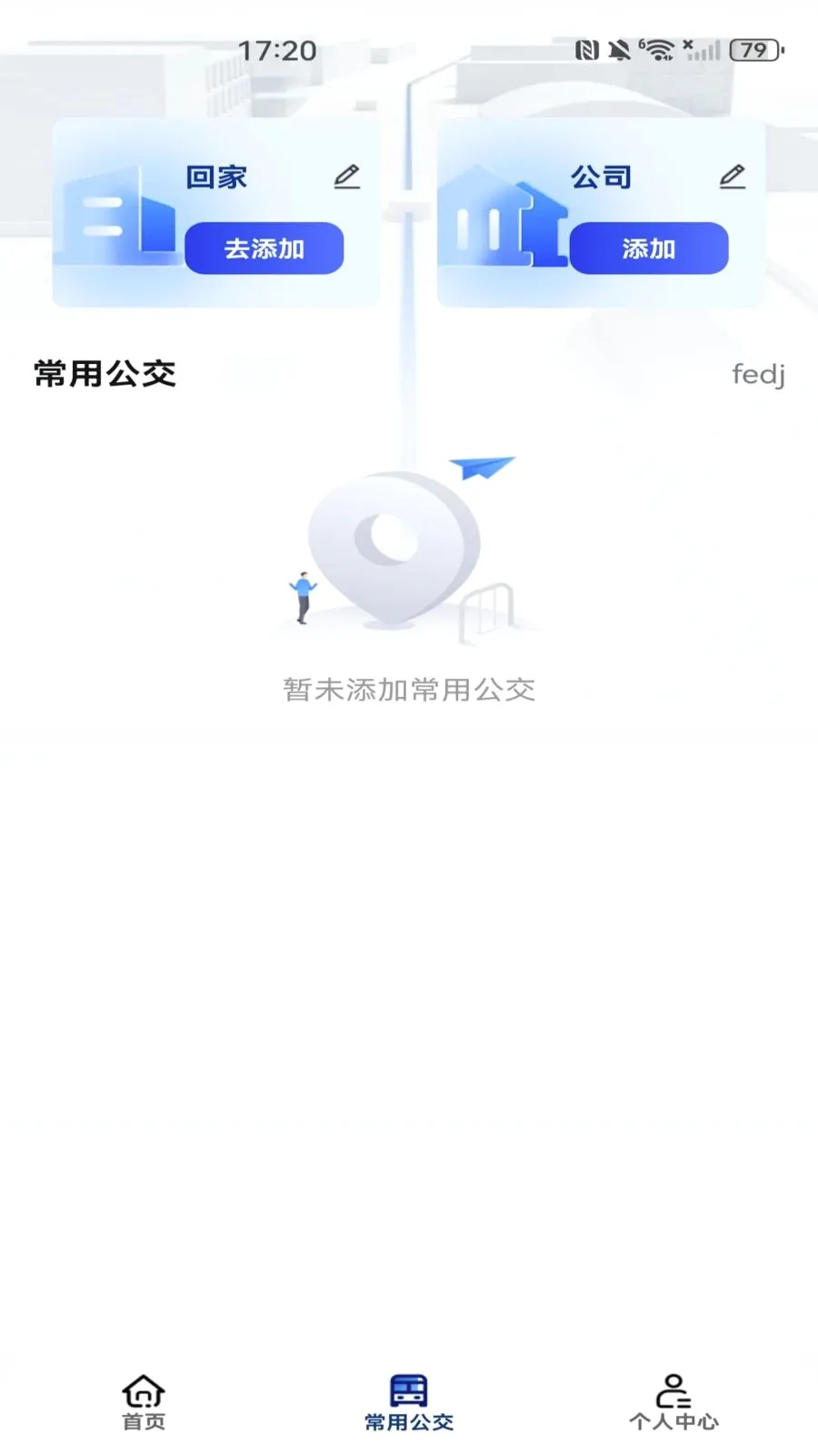 地铁公交乘车出行(公交出行服务)应用截图2