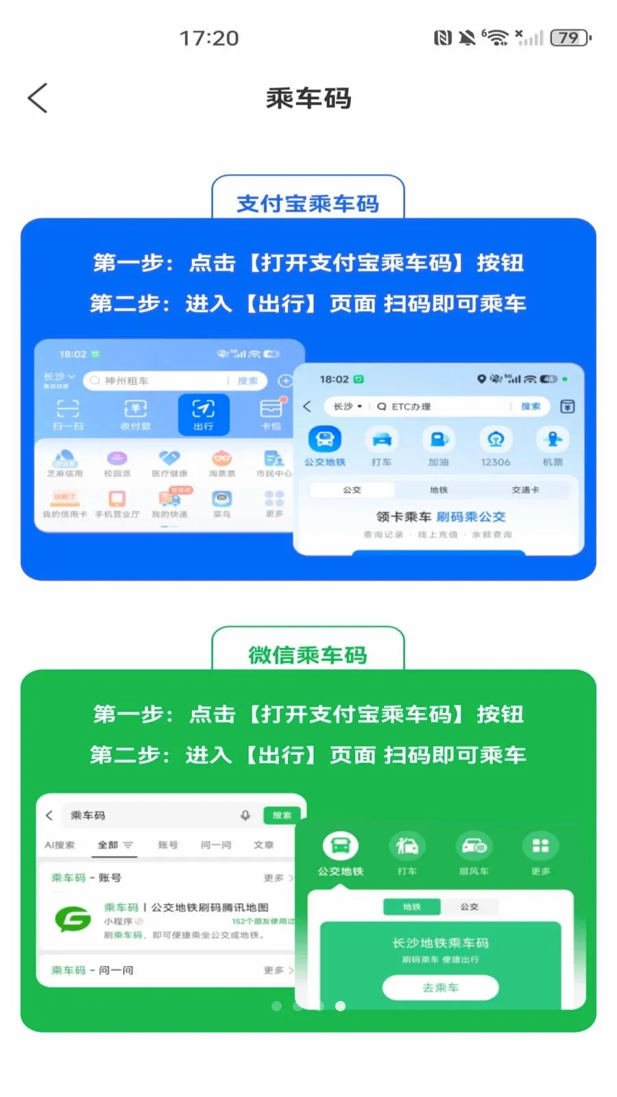 地铁公交乘车出行(公交出行服务)应用截图4