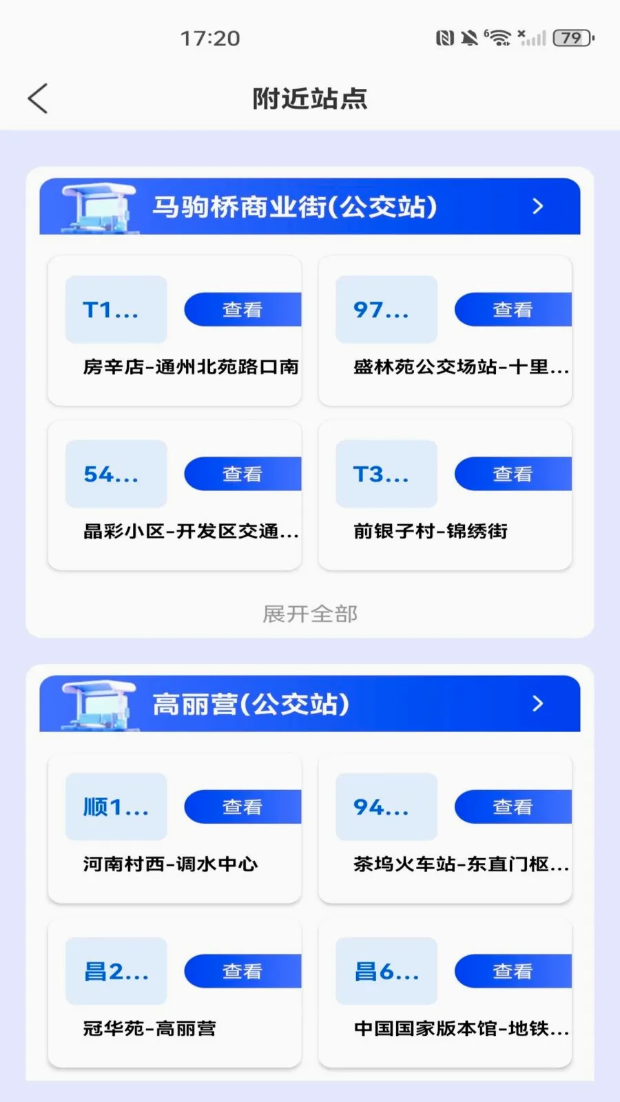 地铁公交乘车出行(公交出行服务)应用截图1