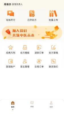 凌霄智慧云最新安卓版应用截图2