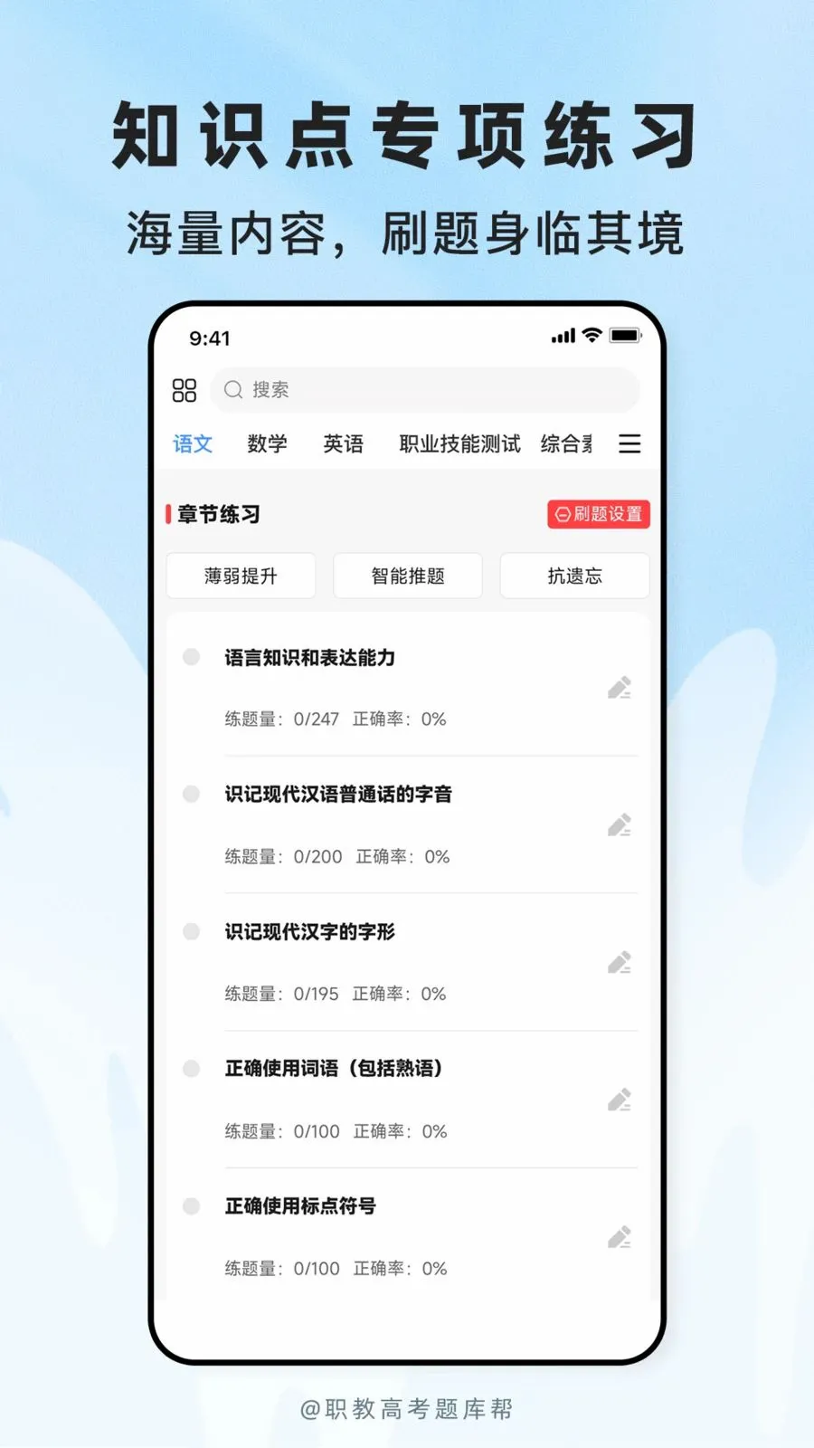 职教高考题库(考试刷题APP)应用截图2