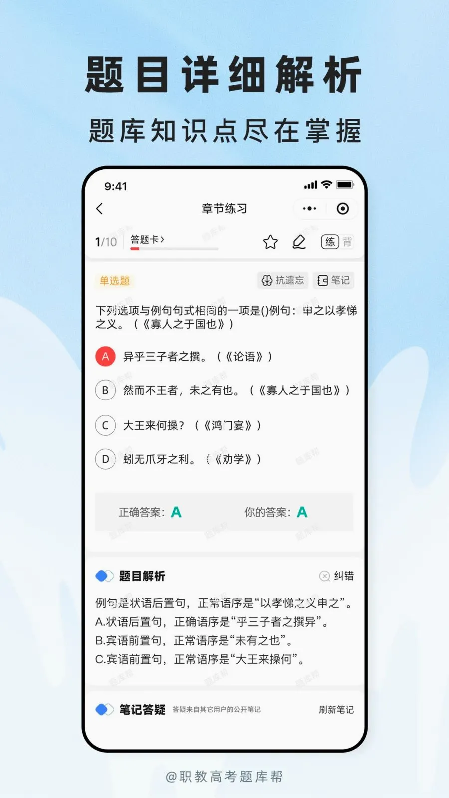 职教高考题库(考试刷题APP)应用截图3