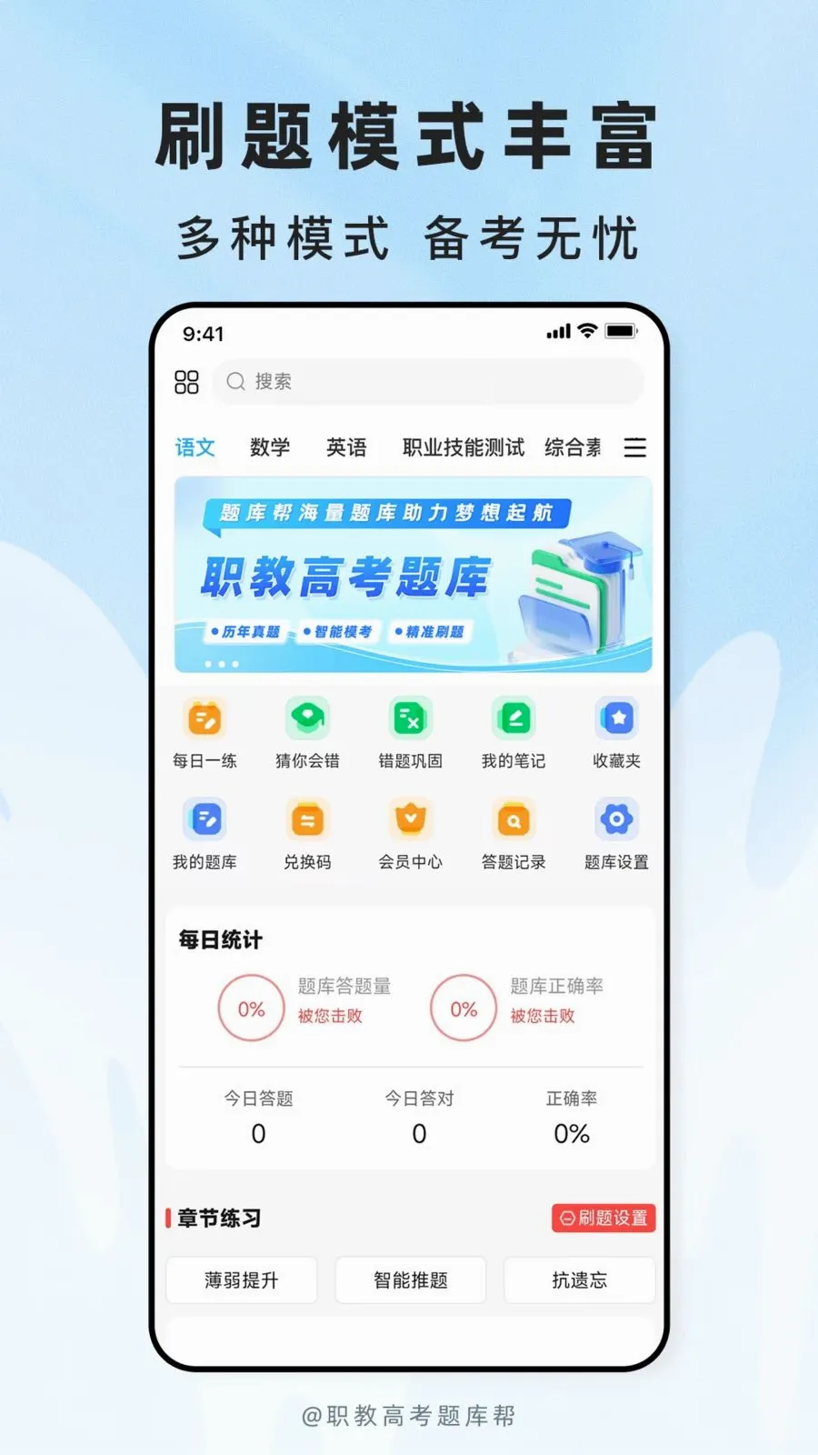 职教高考题库(考试刷题APP)应用截图1