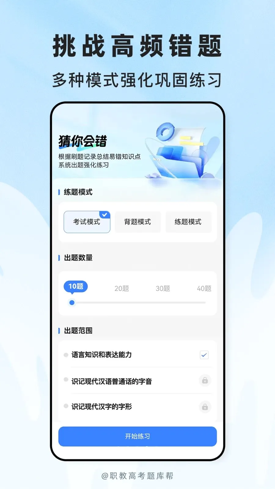 职教高考题库(考试刷题APP)应用截图4