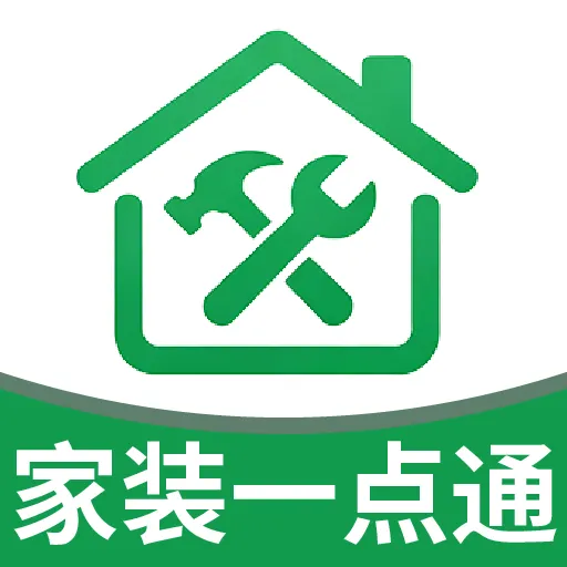 家装一点通(家装服务平台)官方最新版-v1.0.5 安卓版
