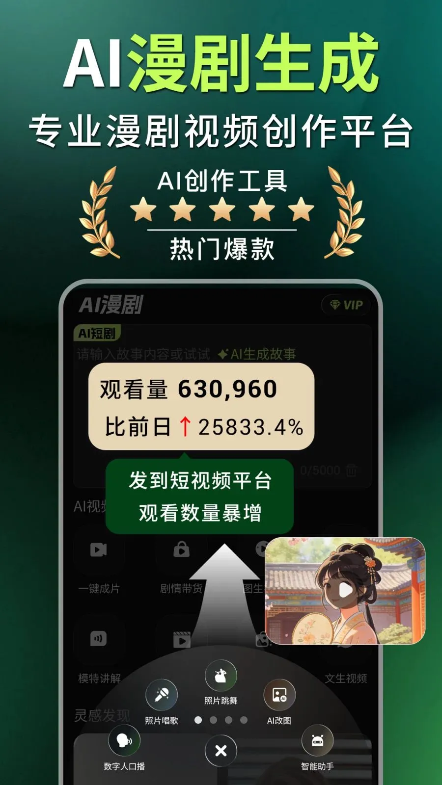 Deep漫剧短剧制作AI(AI视频创作工具)应用截图1