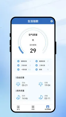 一键识天气(天气生活工具)应用截图3