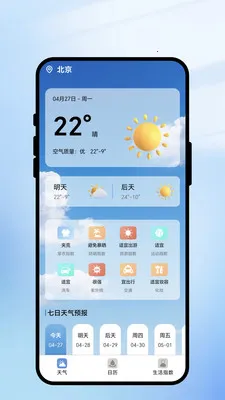一键识天气(天气生活工具)应用截图1