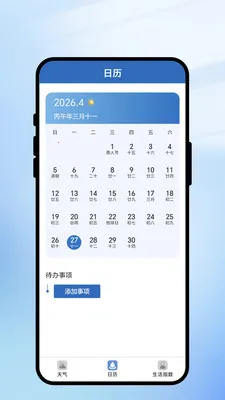 一键识天气(天气生活工具)应用截图2
