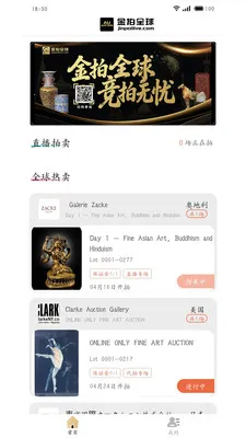 金拍全球(古董竞拍平台)应用截图4