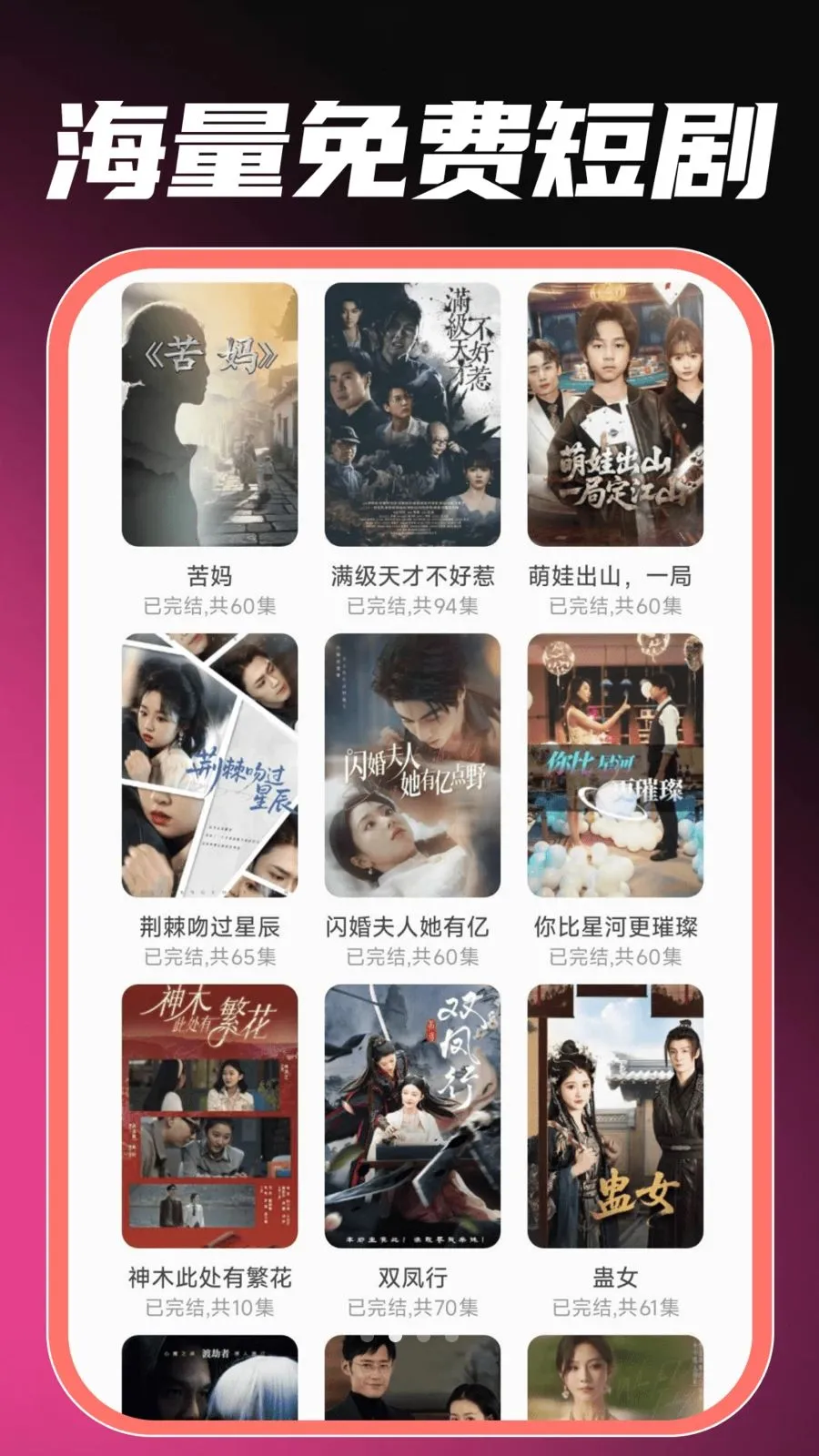 免费看全网短剧(短剧随心刷平台)应用截图1