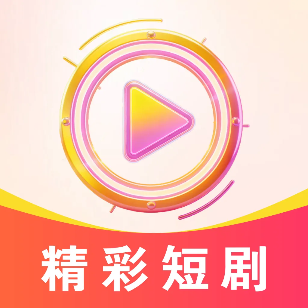 免费看全网短剧(短剧随心刷平台)应用2026-免费看全网短剧(短剧随心刷平台)官方最新版Androidv1.0.0 安卓版