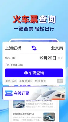 火车高铁票查管家(出行票务管理)应用截图4