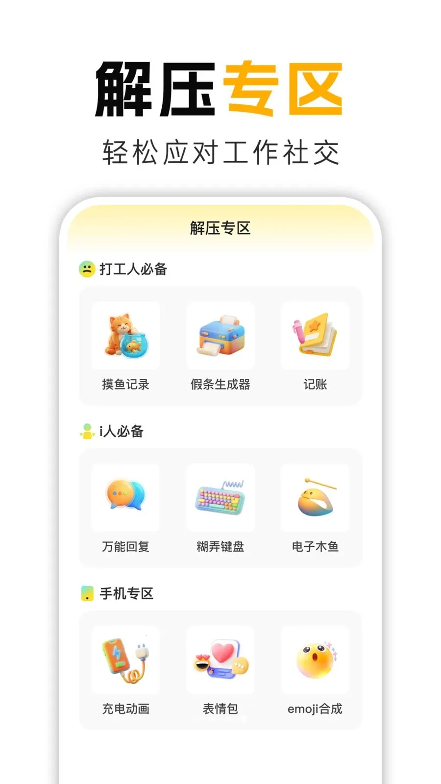 奶蛙笑(抽象解压App)应用截图1