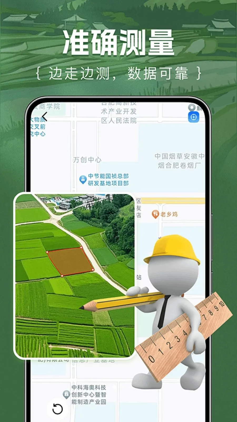 测亩仪面积易最新手机版应用截图1
