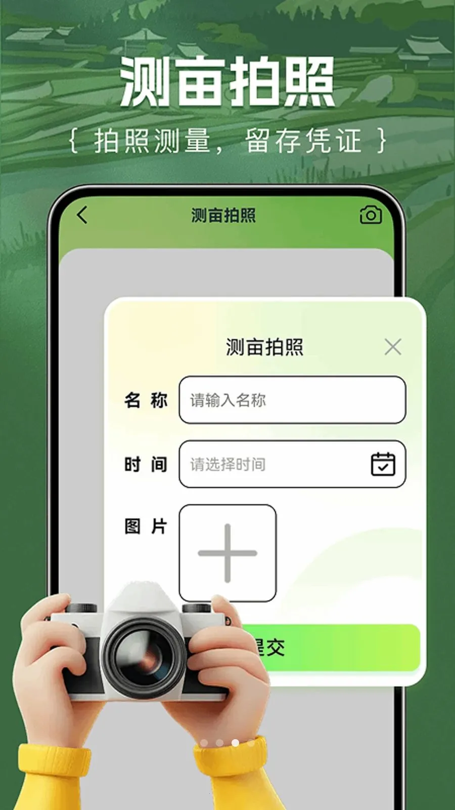 测亩仪面积易最新手机版应用截图2