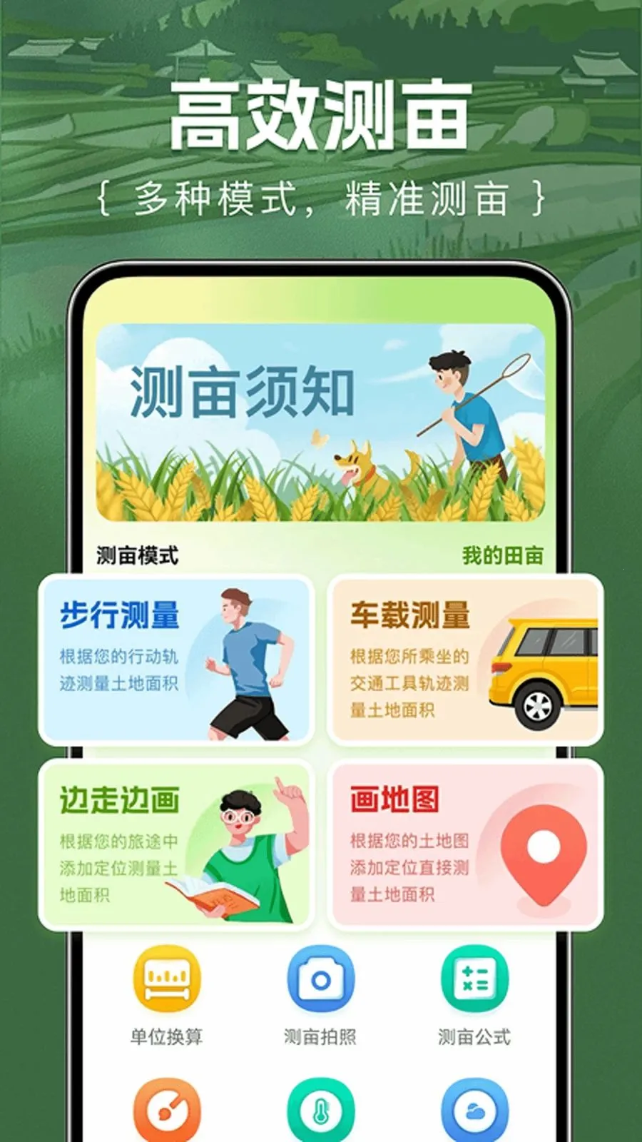测亩仪面积易最新手机版应用截图3