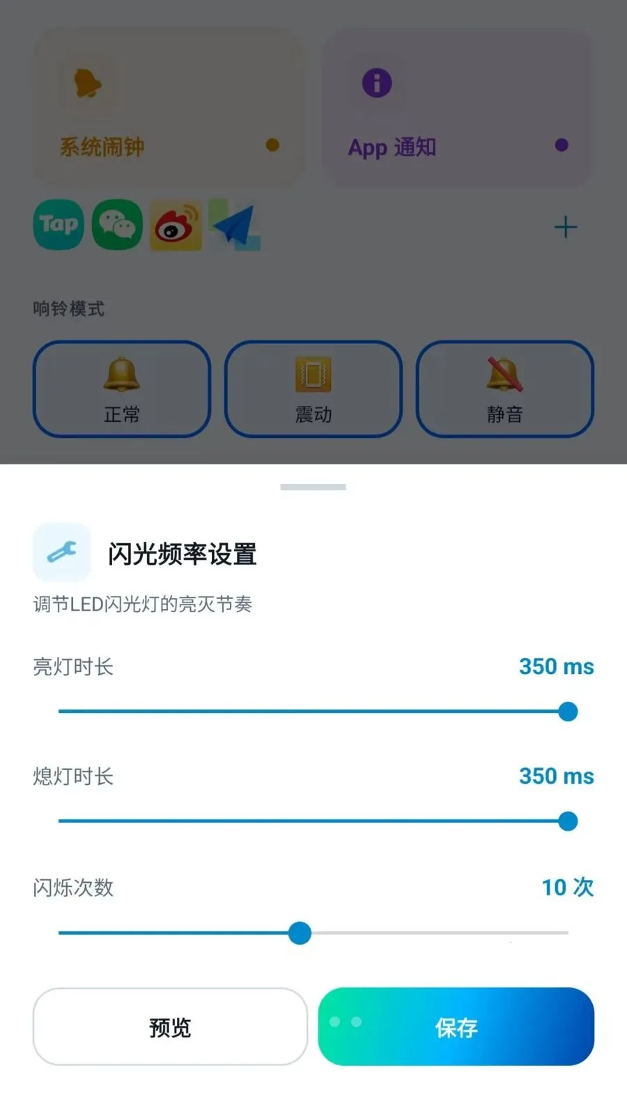 led闪光灯来电提醒(闪光灯通知工具)应用截图2