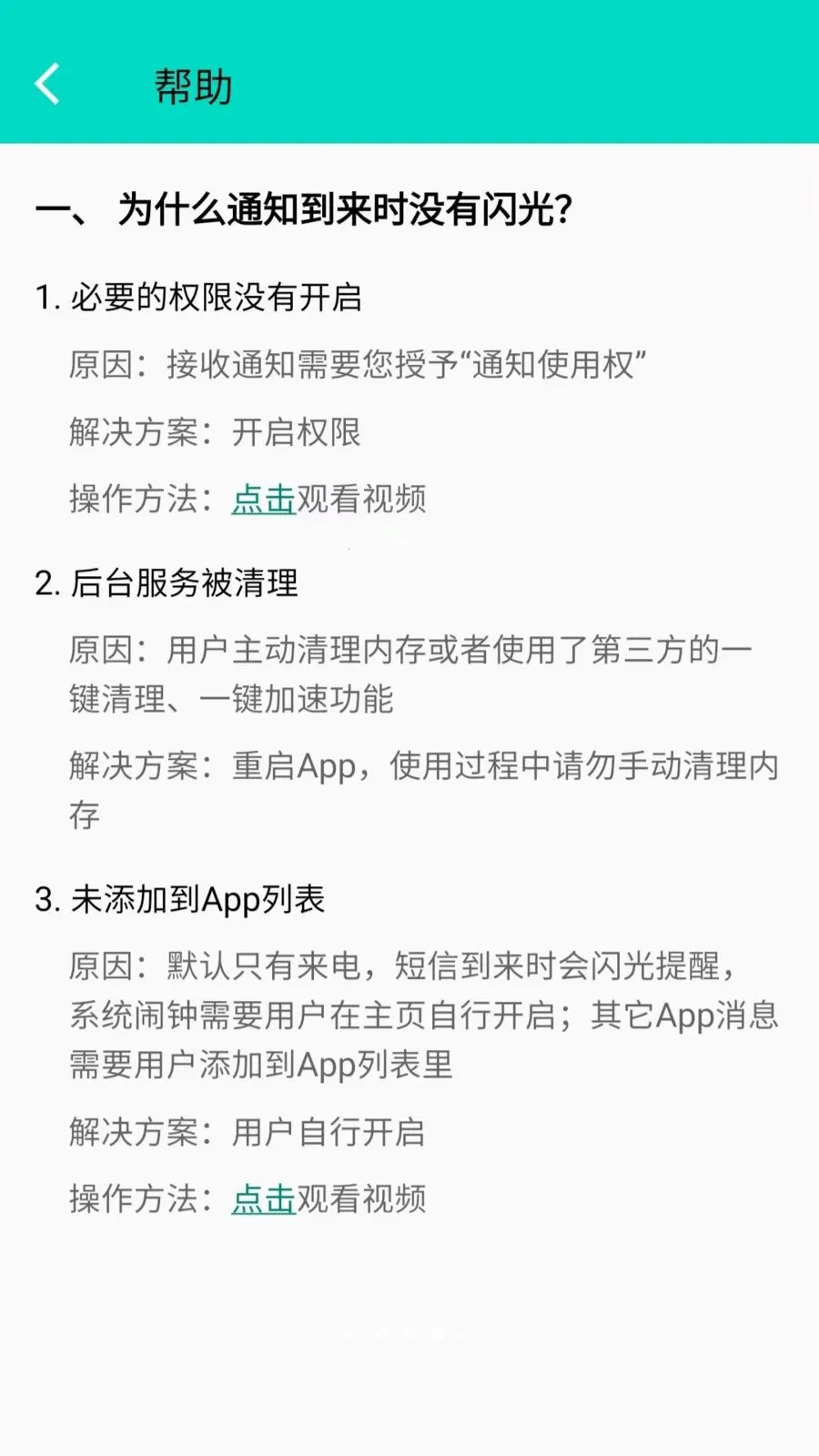 led闪光灯来电提醒(闪光灯通知工具)应用截图3