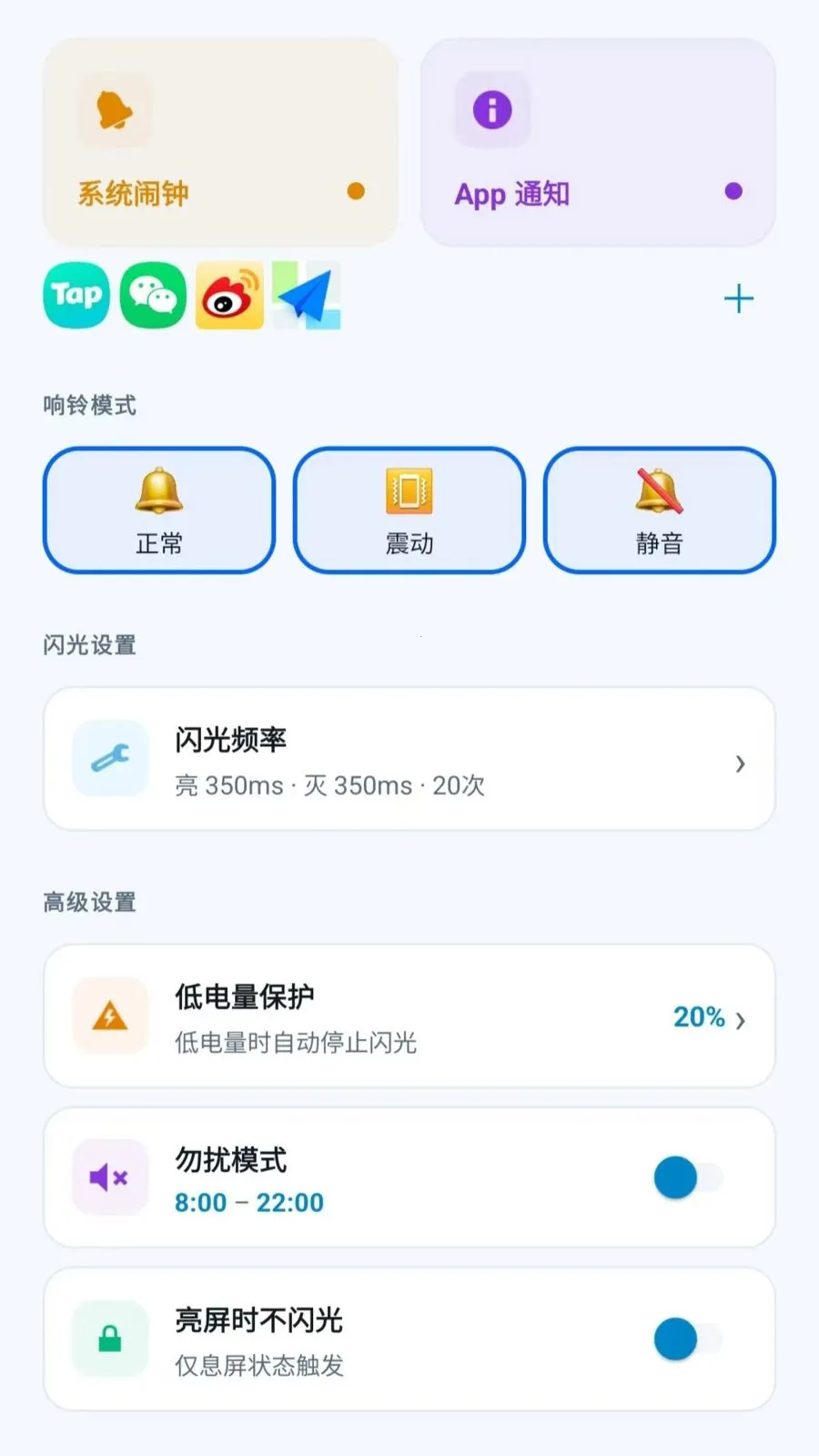 led闪光灯来电提醒(闪光灯通知工具)应用截图1