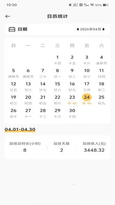工地加班记工2026最新版本应用截图1