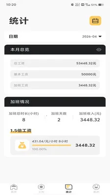 工地加班记工2026最新版本应用截图2