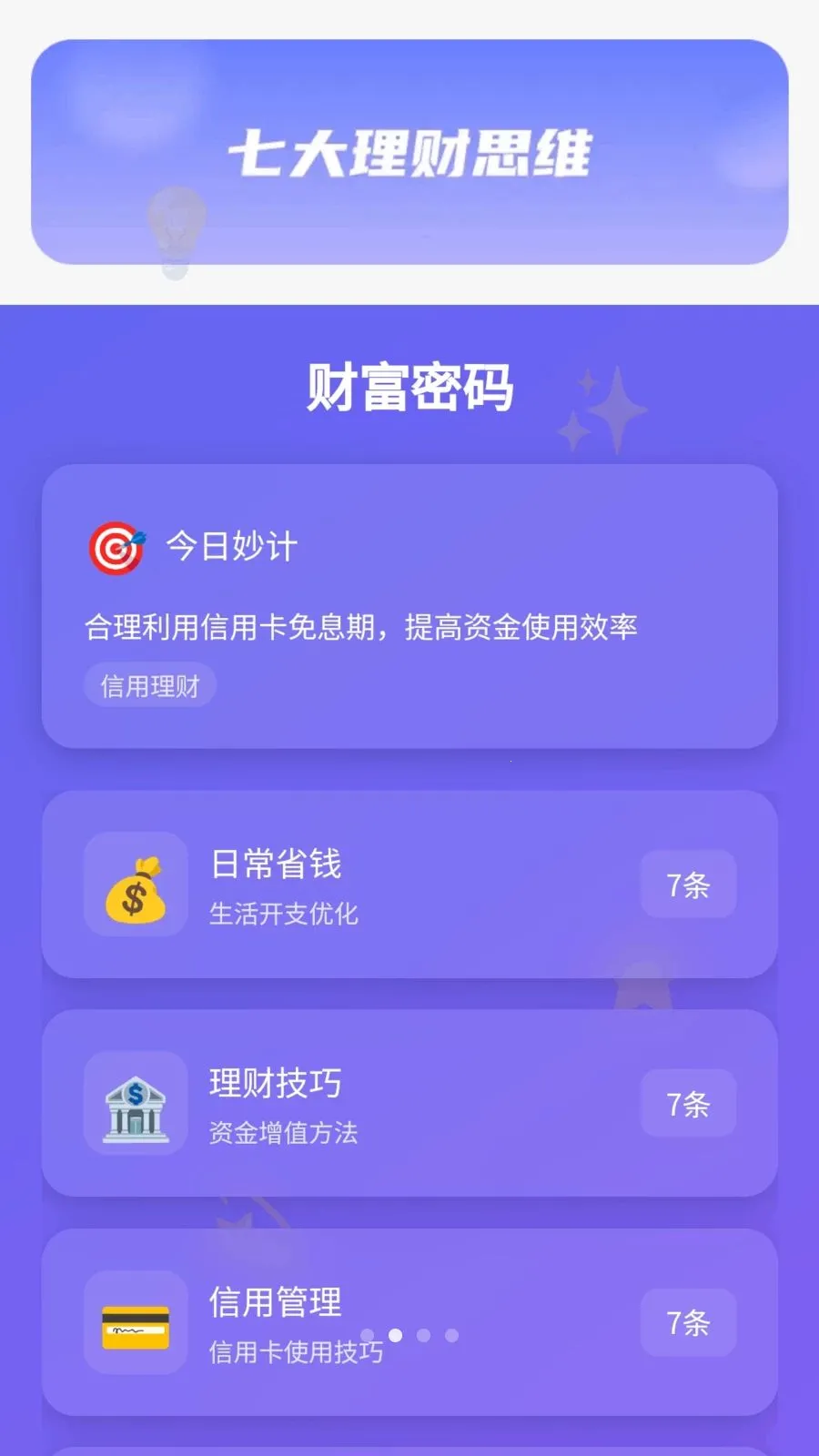马上有宝最新安卓版应用截图3