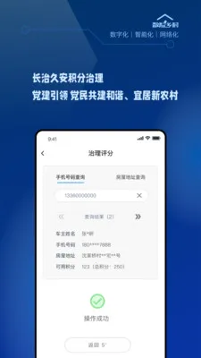 数智乡村2026最新版本应用截图2