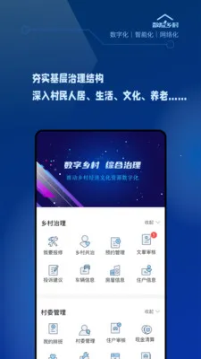 数智乡村2026最新版本应用截图4