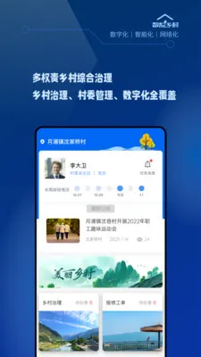 数智乡村2026最新版本应用截图3