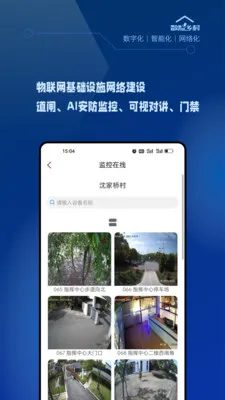 数智乡村2026最新版本应用截图1