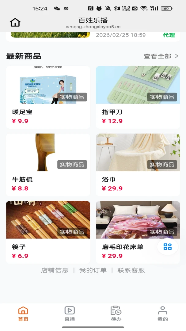 万家畅联2026最新版本应用截图3