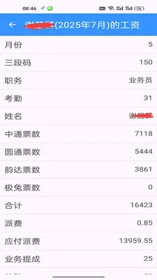 快递小哥助手(快递站点记账)应用截图1