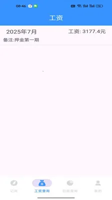 快递小哥助手(快递站点记账)应用截图2
