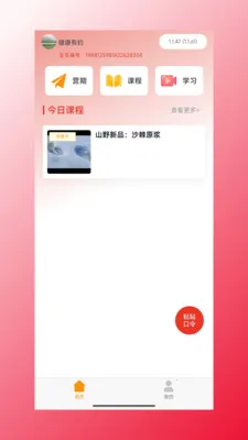 四海康源(优质商品购物台)应用截图3