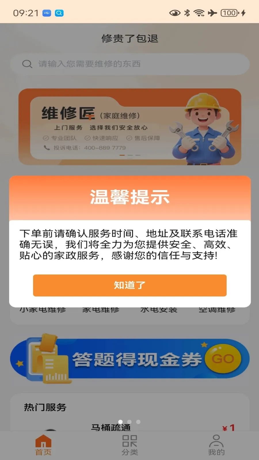 一修匠维修(上门维修服务)应用截图2