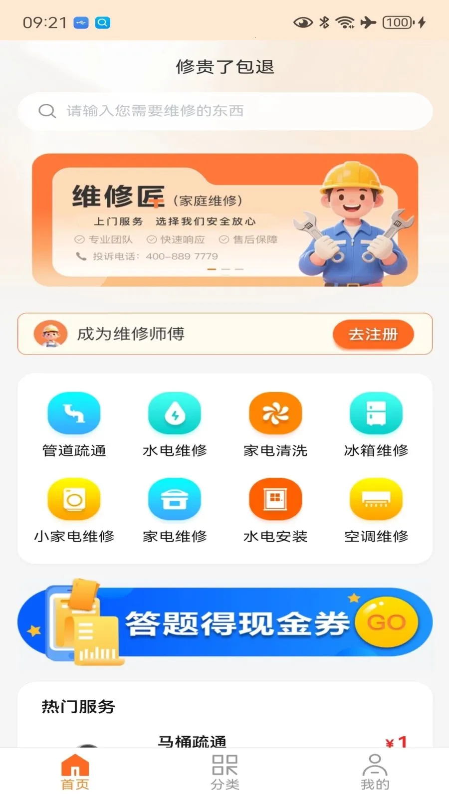 一修匠维修(上门维修服务)应用截图3