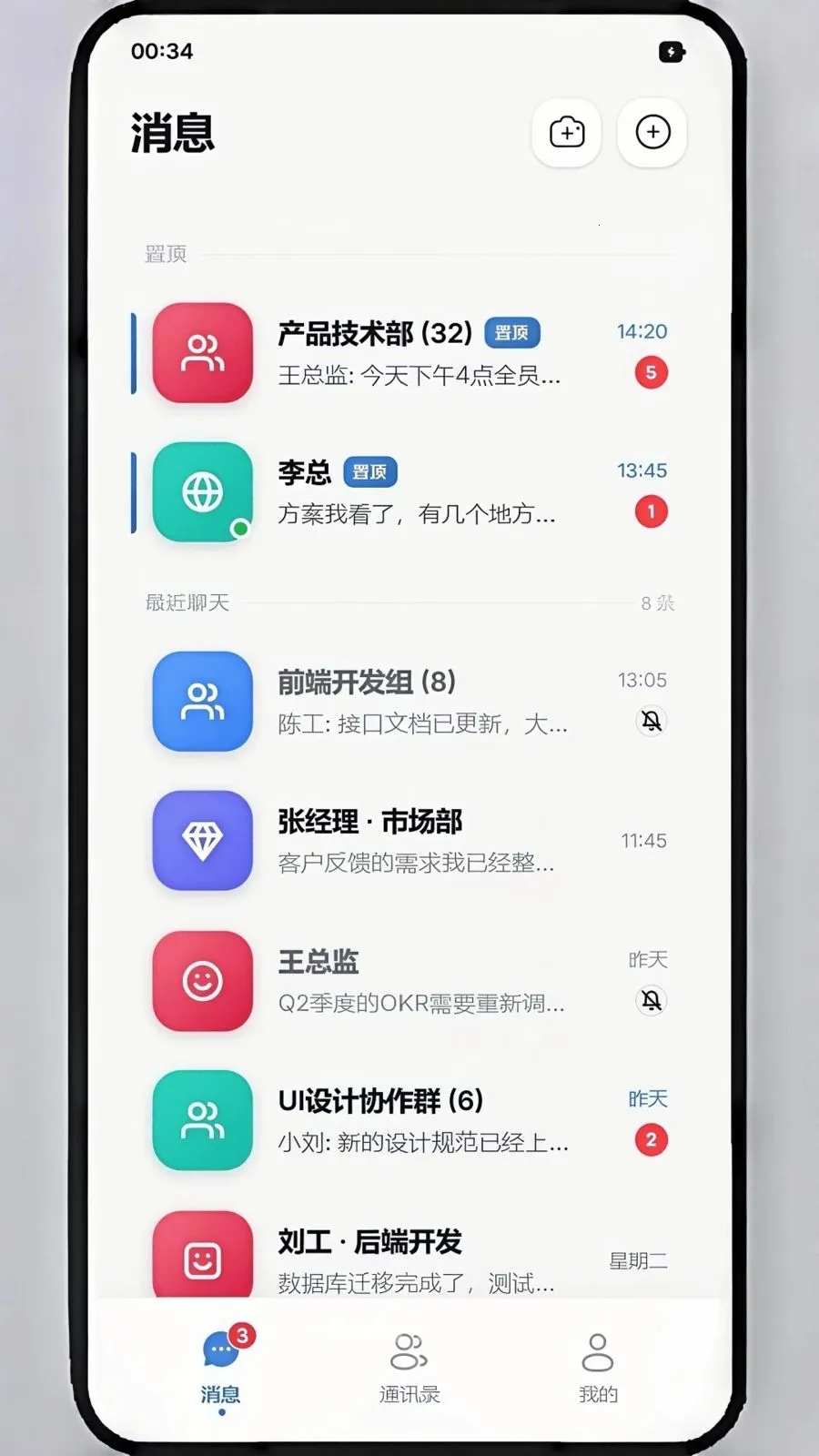 码讯IM2026官方最新版本应用截图1