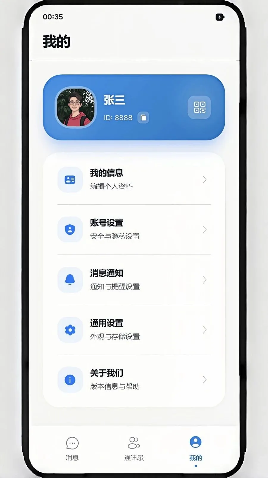 码讯IM2026官方最新版本应用截图2
