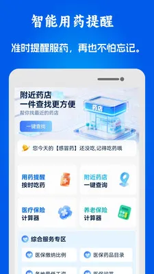 51医保社保助手(医保社保计算工具)应用截图4