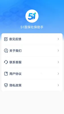 51医保社保助手(医保社保计算工具)应用截图3