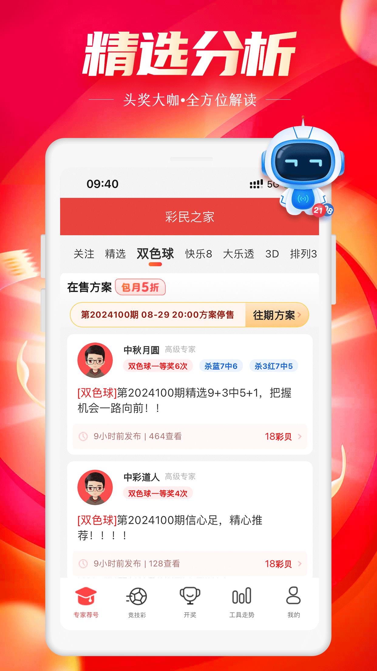 彩神彩票软件手机登录平台手游截图3