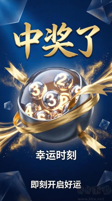 彩票大师预测免费手游截图1