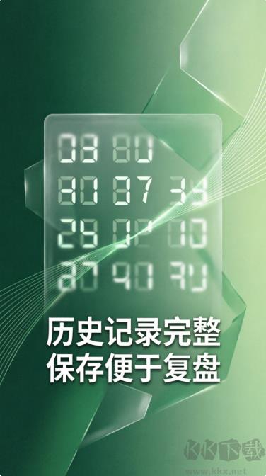 星辰彩票手游截图2