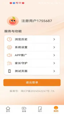 福桔视频最新手机版应用截图2