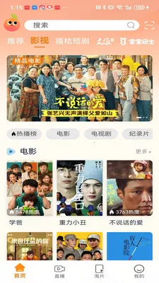 福桔视频最新手机版应用截图1
