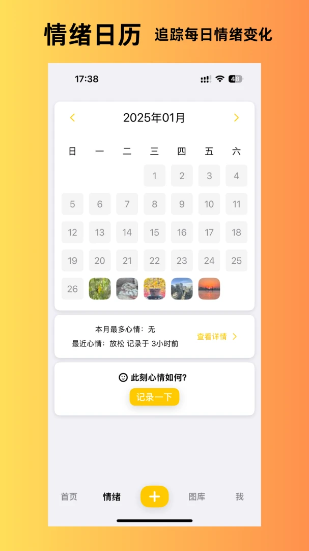人生瞬间最新手机版应用截图2