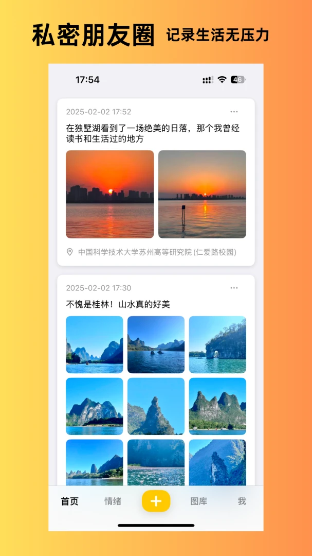 人生瞬间最新手机版应用截图4