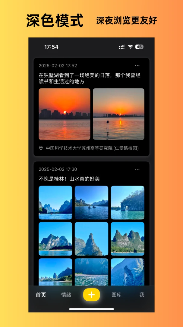 人生瞬间最新手机版应用截图3