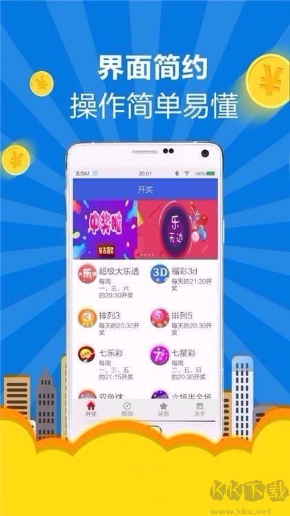 彩票大赢家软件手机版手游截图2
